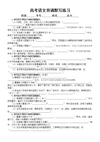 高中语文2023高考复习背诵默写专项练习（共18题，附参考答案）