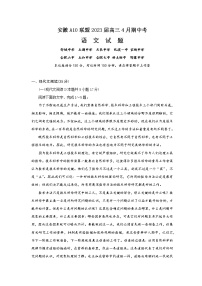 2023安徽省A10联盟高三下学期4月期中考试语文含答案