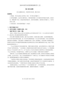 2023重庆市主城区高三下学期4月学业质量调研抽测（第二次）语文PDF版含答案