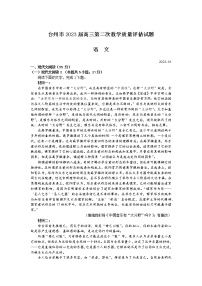 2023台州高三下学期二模语文试题含答案