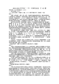 四川省成都市第七中学2022-2023学年高一下学期期中考试语文试题