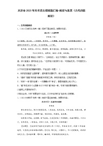 天津市2023年高考语文模拟题汇编-阅读与鉴赏（古代诗歌阅读）