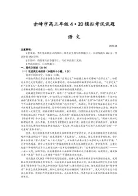 2023届内蒙古赤峰市高三4月模拟考试语文试题(含答案)