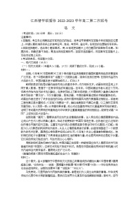 2023江西省智学联盟体高二下学期第二次联考语文试题含答案