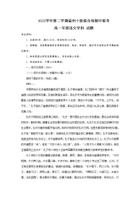 浙江省温州十校联合体2022-2023学年高一下学期期中联考语文试题及参考答案