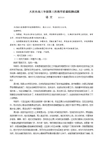 2023届黑龙江省大庆市高三下学期第三次模拟考试语文试题(Word版含答案)