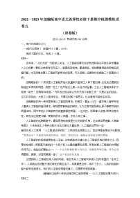 卷04-2022-2023学年高二语文下学期期中检测模拟试卷（统编版选择性必修下册）