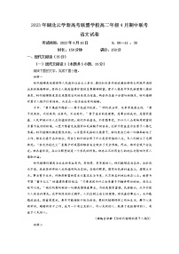 湖北省云学新高考联盟学校2022-2023学年高二语文下学期期中联考试题（Word版附解析）