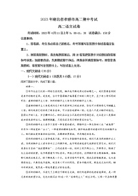 湖北省孝感市重点高中教科研协作体2022-2023学年高二语文下学期期中试题（Word版附解析）