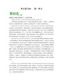 单元复习01  第一单元 【过习题】-2022-2023学年高二语文单元复习（统编版选择性必修上册）