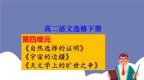 单元复习04 第四单元【过知识】-2022-2023学年高二语文单元复习（统编版选择性必修下册）