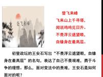 高中语文人教统编版必修 下册第八单元15(谏太宗十思疏 * 答司马谏议书)15.2* 答司马谏议书备课课件ppt