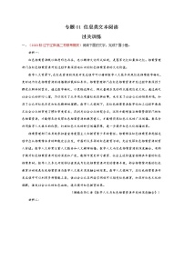 专题01 信息类文本阅读（知识梳理）-2022-2023学年高一语文下学期期中期末考点大串讲（统编版必修下册）