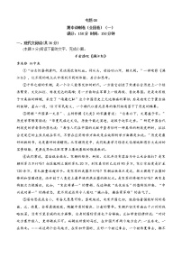 专题08 期中冲刺卷（全国卷）（一）-2022-2023学年高一语文下学期期中期末考点大串讲（统编版必修下册）