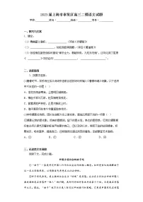 2023届上海市奉贤区高三二模语文试题-（含答案）