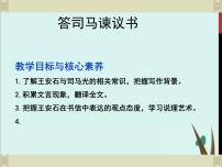 语文必修 下册15.2* 答司马谏议书备课课件ppt