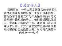 高中语文人教统编版必修 下册15.2* 答司马谏议书图片ppt课件