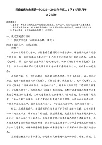 河南省焦作市博爱县第一中学2022-2023学年高二下学期4月月考语文试题