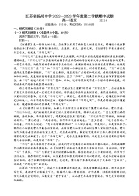 江苏省扬州市广陵区江苏省扬州中学2022-2023学年高一下学期期中考试语文试题