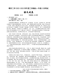 新疆维吾尔自治区喀什第二中学2022-2023学年高一下学期3月月考语文试题