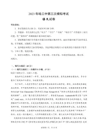 2023黑龙江省哈三中高三下学期第三次高考模拟考试语文PDF版含答案