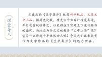 人教统编版选择性必修 下册第三单元10(兰亭集序 归去来兮辞并序)10.1 兰亭集序教案配套ppt课件