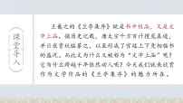 人教统编版选择性必修 下册第三单元10（兰亭集序 归去来兮辞并序）10.1 兰亭集序教案配套ppt课件