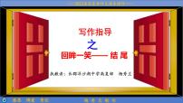 2023届高考语文复习：议论文结尾 课件