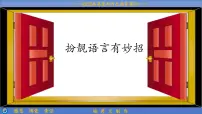 2023届高考语文复习:扮靓作文语言 课件