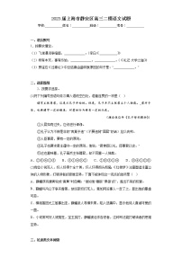 2023届上海市静安区高三二模语文试题（含答案）