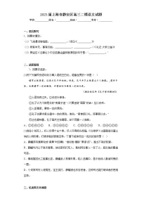 2023届上海市静安区高三二模语文试题(含答案)
