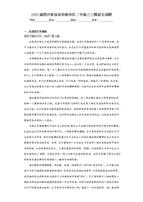2023届四川省宜宾市叙州区二中高三三模语文试题（含答案）