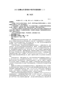 2023届广东省佛山市高三二模语文试题