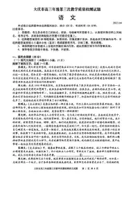 2023省大庆高三下学期第三次模拟考试(三模)语文PDF版含解析