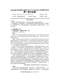 2023湖北省部分普通高中联盟高一下学期期中联考语文试题含答案