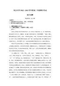 江苏省盐城市东台市江苏省东台中学2022-2023学年高二下学期4月期中语文试题
