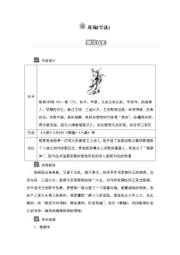 高中语文人教统编版选择性必修 下册1.2 离骚（节选）导学案