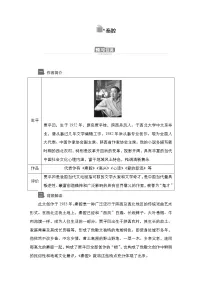 人教统编版选择性必修 下册7.2 *秦腔学案