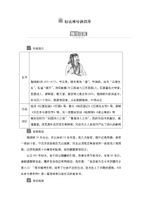 高中语文人教统编版选择性必修 下册10.2 归去来兮辞并序学案设计