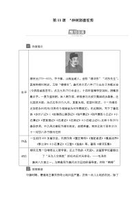 高中语文人教统编版选择性必修 下册11 *种树郭橐驼传学案