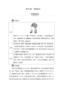 人教统编版选择性必修 下册12 *石钟山记导学案