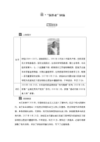 高中语文人教统编版必修 上册4.3 *“探界者”钟扬导学案及答案