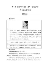 人教统编版必修 上册8.1 梦游天姥吟留别导学案