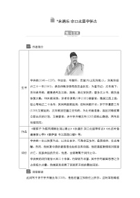 高中人教统编版9.2 *永遇乐·京口北固亭怀古导学案