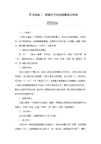 语文二 把握古今词义的联系与区别学案