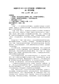 广东省汕头市潮阳区河溪中学2022-2023学年高一上学期期中考试语文试题