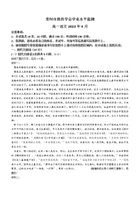 江苏省常州市教育学会2022-2023学年高一下学期期中语文试题