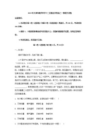 2023届天津市南开中学十二区重点学校高三一模语文试题含解析