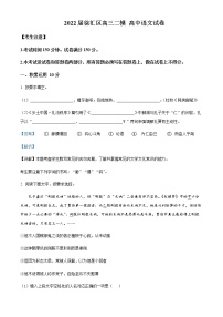 2021-2022学年上海市徐汇区高三二模语文试题（原卷+解析版）