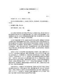 2023届北京市人大附中高三综合练习（一）语文试题含答案